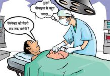 ‘पेसमेकर का लगना, और उसके बाद’’