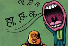 हंसी का बिजूका