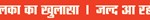 tehelka-Strip