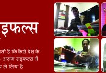 असम राइफल्स : सेना में सड़ांध