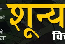 छह साल पर शून्यकाल
