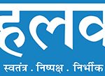 Tehelka Hindi Logo-300
