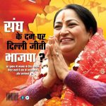 क्या दिल्ली का भला कर सकेंगी मुख्यमंत्री रेखा?