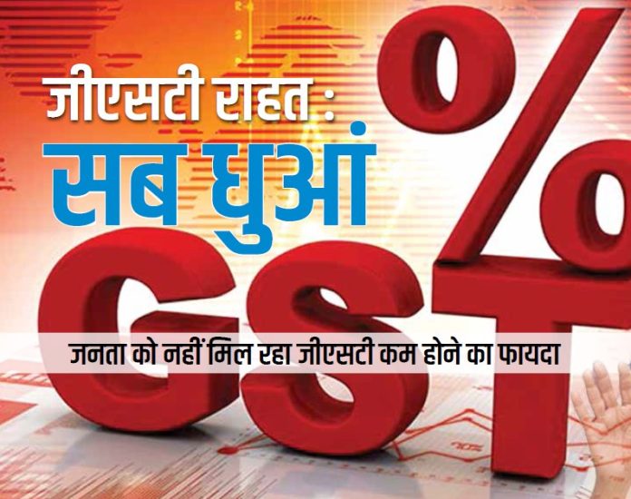 GST