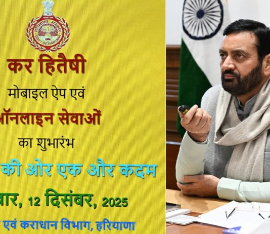 हरियाणा ने पूरे देश में नेट एसजीएसटी संग्रह में सर्वाधिक 21% वृद्धि दर्ज की