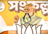 कोलकाता से पीएम मोदी का ममता सरकार पर हमला, बोले—बंगाल में बदलाव तय हिंदू समुदाय को धीरे-धीरे अल्पसंख्यक बनाने की कोशिश हो रही है - PM