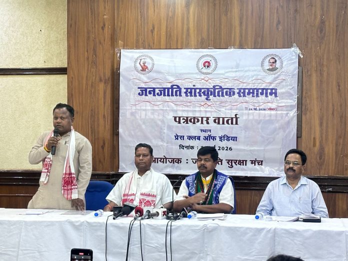 जनजाति सांस्कृतिक समागम