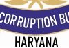 हरियाणा ने रिश्वतखोरी की शिकायतों वाले 140 अधिकारियों-कर्मचारियों की सूची तैयार की