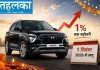 हुंडई क्रेटा 1 सितंबर से होगी महंगी, 1% तक बढ़ेंगी कीमतें—जानें नई रेट और बचत का तरीका 1 सितंबर 2026 से Hyundai Creta की कीमतें 1% तक बढ़ेंगी, त्योहारों से पहले कीमत बढ़ोतरी