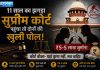11 साल का झगड़ा सुप्रीम कोर्ट पहुंचा तो दोनों की खुली पोल! ₹5-5 लाख जुर्माना, कोर्ट बोला- यहां ड्रामा नहीं, सच चाहिए 11 साल पुराने वकील क्लाइंट विवाद में सुप्रीम कोर्ट ने दोनों पक्षों पर ₹5-5 लाख की लागत लगाई