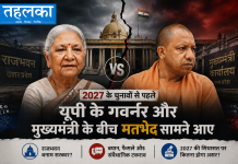 2027 के चुनावों से पहले यूपी के गवर्नर और मुख्यमंत्री के बीच मतभेद सामने आए उत्तर प्रदेश गवर्नर आनंदीबेन पटेल और मुख्यमंत्री योगी आदित्यनाथ के बीच तनाव