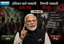 हथियार वाले नक्सली चले गए दिमाग़ी नक्सली मौजूद : पीएम मोदी 80वें स्वतंत्रता दिवस पर लाल किले से राष्ट्र को संबोधित करते प्रधानमंत्री नरेंद्र मोदी