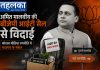 अमित मालवीय की बीजेपी आईटी सेल से विदाई, सोशल मीडिया रणनीति में बदलाव के संकेत बीजेपी आईटी सेल प्रमुख पद से हटाए गए अमित मालवीय और नए सोशल मीडिया प्रमुख दीपक म्हासके