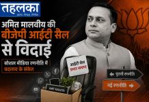 अमित मालवीय की बीजेपी आईटी सेल से विदाई, सोशल मीडिया रणनीति में बदलाव के संकेत बीजेपी आईटी सेल प्रमुख पद से हटाए गए अमित मालवीय और नए सोशल मीडिया प्रमुख दीपक म्हासके