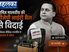 अमित मालवीय की बीजेपी आईटी सेल से विदाई, सोशल मीडिया रणनीति में बदलाव के संकेत बीजेपी आईटी सेल प्रमुख पद से हटाए गए अमित मालवीय और नए सोशल मीडिया प्रमुख दीपक म्हासके