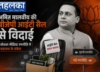 अमित मालवीय की बीजेपी आईटी सेल से विदाई, सोशल मीडिया रणनीति में बदलाव के संकेत बीजेपी आईटी सेल प्रमुख पद से हटाए गए अमित मालवीय और नए सोशल मीडिया प्रमुख दीपक म्हासके