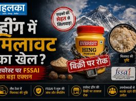 हींग में मिलावट का खेल? एवरेस्ट पर FSSAI का बड़ा एक्शन, बिक्री पर रोक FSSAI द्वारा एवरेस्ट और लालजी गोदहू की हींग पर लगाए गए प्रतिबंध की खबर