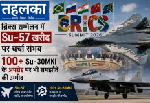 ब्रिक्स सम्मेलन में Su-57 खरीद पर चर्चा संभव, 100+ Su-30MKI के अपग्रेड पर भी समझौते की उम्मीद Su-57 स्टेल्थ फाइटर जेट और Su-30MKI, भारत-रूस ब्रिक्स सम्मेलन में रक्षा सौदे की संभावना