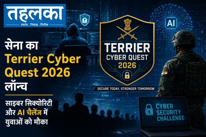 Terrier Cyber Quest 2026 cybersecurity hackathon launched by Indian Territorial Army