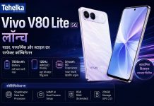 Vivo V80 Lite 5G लॉन्च: 7050mAh बैटरी, 120Hz AMOLED डिस्प्ले, कीमत और स्पेसिफिकेशन्स Vivo V80 Lite 5G smartphone with curved AMOLED display, 7050mAh battery, August 2026 launch