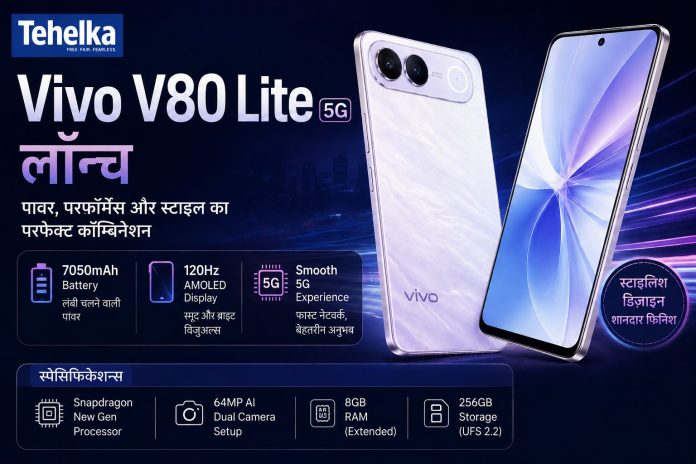 Vivo V80 Lite 5G smartphone with curved AMOLED display, 7050mAh battery, Vivo V80 Lite 5G smartphone with curved AMOLED display, 7050mAh battery, August 2026 launch