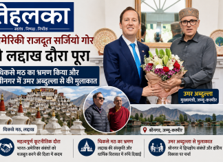 अमेरिकी राजदूत सर्जियो गोर ने लद्दाख दौरा पूरा, थिकसे मठ का भ्रमण किया और श्रीनगर में उमर अब्दुल्ला से की मुलाकात अमेरिकी राजदूत सर्जियो गोर थिकसे मठ, लद्दाख का दौरा कर रहे हैं