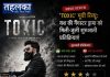 ‘Toxic’ मूवी रिव्यू: यश की गैंगस्टर ड्रामा को मिली-जुली शुरुआती प्रतिक्रियाएं, एडवांस बुकिंग ₹45 करोड़ के पार toxic movie review