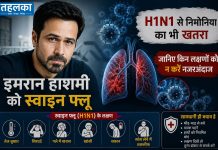 इमरान हाशमी को स्वाइन फ्लू, H1N1 से निमोनिया का भी खतरा; जानिए किन लक्षणों को न करें नजरअंदाज इमरान हाशमी को स्वाइन फ्लू H1N1, निमोनिया का खतरा और लक्षण