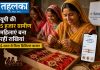 यूपी की 5 हजार ग्रामीण महिलाएं बना रहीं राखियां, ई-सरस से मिला डिजिटल बाजार उत्तर प्रदेश की ग्रामीण महिलाएं स्वयं सहायता समूह के जरिए राखियां तैयार करती हुईं