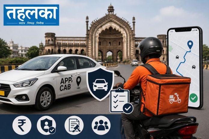 उत्तर प्रदेश में ऐप कैब और डिलीवरी सेवाओं के लिए एग्रीगेटर नीति 2026