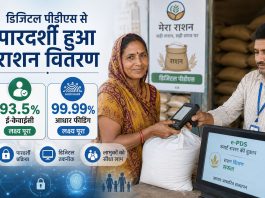 डिजिटल पीडीएस से पारदर्शी हुआ राशन वितरण, 93.5 प्रतिशत ई-केवाईसी और 99.99 प्रतिशत आधार फीडिंग का लक्ष्य पूरा उत्तर प्रदेश में डिजिटल पीडीएस के माध्यम से राशन वितरण में पारदर्शिता बढ़ी