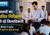 विद्यालयों का नियमित निरीक्षण करते रहें जिलाधिकारी, भ्रामक वीडियो से माहौल बिगाड़ने वालों पर कड़ी कार्रवाई उत्तर प्रदेश में विद्यालयों का नियमित निरीक्षण और भ्रामक वीडियो पर कड़ी कार्रवाई