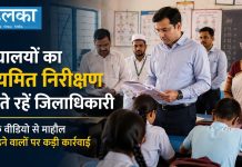 विद्यालयों का नियमित निरीक्षण करते रहें जिलाधिकारी, भ्रामक वीडियो से माहौल बिगाड़ने वालों पर कड़ी कार्रवाई उत्तर प्रदेश में विद्यालयों का नियमित निरीक्षण और भ्रामक वीडियो पर कड़ी कार्रवाई