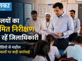 विद्यालयों का नियमित निरीक्षण करते रहें जिलाधिकारी, भ्रामक वीडियो से माहौल बिगाड़ने वालों पर कड़ी कार्रवाई उत्तर प्रदेश में विद्यालयों का नियमित निरीक्षण और भ्रामक वीडियो पर कड़ी कार्रवाई