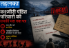 कश्मीरी पंडित परिवारों को धमकी भरा नया पत्र, नाम और पते का ज़िक्र; ‘यूनाइटेड लिबरेशन काउंसिल’ ने जारी किया, सुरक्षा एजेंसियां जांच में कश्मीरी पंडित परिवारों को धमकी भरा नया पत्र मिला, सुरक्षा चिंताएं बढ़ीं