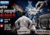 कांग्रेस दो लड़ाइयों की तैयारी में: 2027 के चुनाव और भाजपा की परिसीमन की कोशिश कांग्रेस की 2027 विधानसभा चुनाव और परिसीमन बिल पर रणनीति