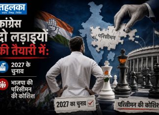 कांग्रेस दो लड़ाइयों की तैयारी में: 2027 के चुनाव और भाजपा की परिसीमन की कोशिश कांग्रेस की 2027 विधानसभा चुनाव और परिसीमन बिल पर रणनीति