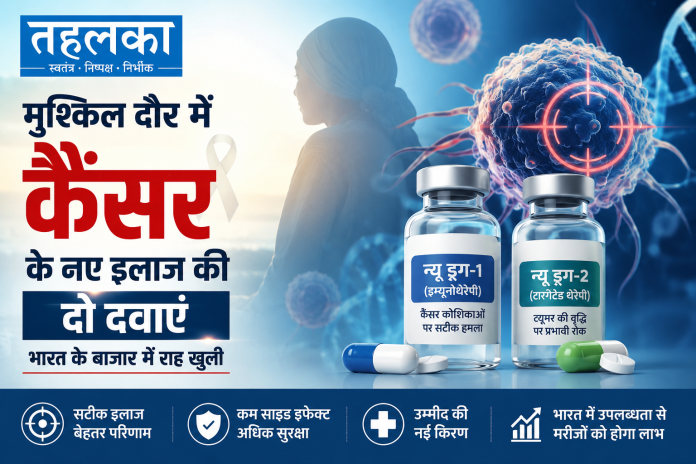 कैंसर दवा कैपिवासर्टिब और फ्रूक्विन्टिनिब को CDSCO से मंजूरी की सिफारिश, अगस्त 2026