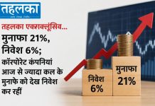 PM की आर्थिक सलाहकार परिषद की रिपोर्ट: कंपनियों का मुनाफा 21%, निवेश सिर्फ 6% कॉरपोरेट कंपनियों का मुनाफा 21% और निवेश 6% का अंतर