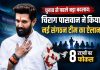 चुनाव से पहले बड़ा बदलाव: चिराग पासवान ने किया नई संगठन टीम का ऐलान, 8 राज्यों पर फोकस चिराग पासवान लोजपा नई राष्ट्रीय कार्यकारिणी घोषणा, अगस्त 2026