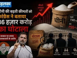 चीनी की बढ़ती कीमतों को कांग्रेस ने बताया 36 हजार करोड़ का घोटाला, सरकार पर लगाए कालाबाजारी के आरोप चीनी की बढ़ती कीमतों पर कांग्रेस का विरोध, रणदीप सुरजेवाला का बयान