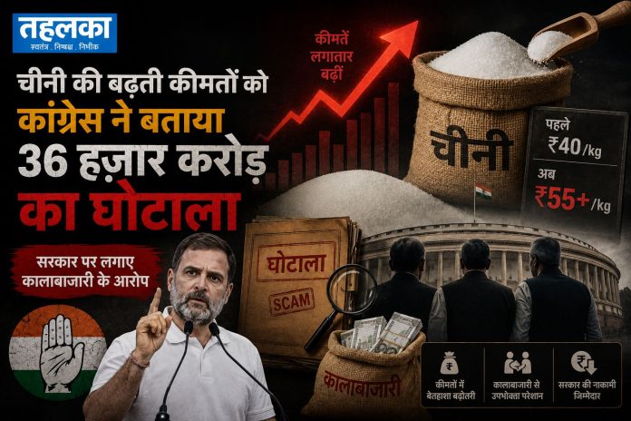 चीनी की बढ़ती कीमतों पर कांग्रेस का विरोध, रणदीप सुरजेवाला का बयान चीनी की बढ़ती कीमतों पर कांग्रेस का विरोध, रणदीप सुरजेवाला का बयान