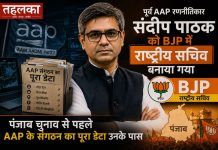 पूर्व AAP रणनीतिकार संदीप पाठक को BJP में राष्ट्रीय सचिव बनाया गया, पंजाब चुनाव से पहले AAP के संगठन का पूरा डाटा उनके पास डॉ. संदीप पाठक, पूर्व AAP रणनीतिकार, अब BJP के राष्ट्रीय सचिव
