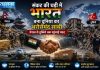 संकट की घड़ी में भारत बना दुनिया का भरोसेमंद साथी, नेपाल से तुर्किये तक पहुंचाई मदद नेपाल बाढ़ और तुर्किये भूकंप के दौरान भारत की मानवीय राहत सहायता