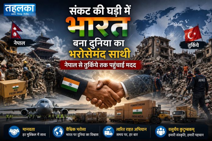 नेपाल बाढ़ और तुर्किये भूकंप के दौरान भारत की मानवीय राहत सहायता