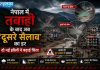नेपाल में तबाही के बाद अब ‘दूसरे सैलाब’ का डर, दो नई झीलों ने बढ़ाई चिंता नेपाल में बाढ़ के बाद बनी दो नई झीलें, दूसरे सैलाब का खतरा