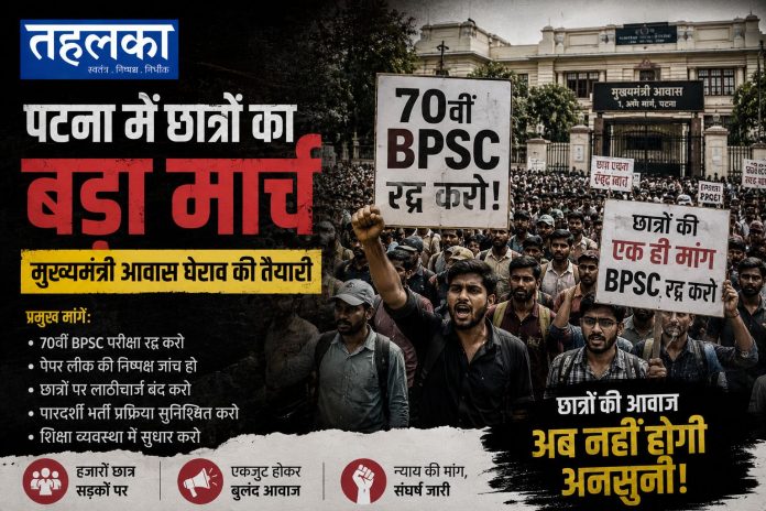पटना में मुख्यमंत्री आवास की ओर मार्च करते छात्र प्रदर्शनकारी