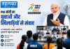 पीएम मोदी युवाओं और खिलाड़ियों से करेंगे संवाद, 1,500 से अधिक स्थानों पर मौजूद रहेंगे युवा पीएम मोदी खेलो इंडिया संवाद युवा खिलाड़ी, 27 अगस्त 2026