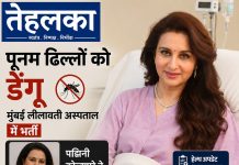 पूनम ढिल्लों को डेंगू, मुंबई लीलावती अस्पताल में भर्ती, पद्मिनी कोल्हापुरे ने दी हेल्थ अपडेट पूनम ढिल्लों, CINTAA अध्यक्ष, को डेंगू होने के बाद मुंबई लीलावती अस्पताल में भर्ती कराया गया