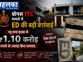 बोगस ITC मामले में ED की बड़ी कार्रवाई, न्यू राना हाउस से 1.10 करोड़ रुपये से ज्यादा कैश बरामद फर्जी ITC मामले में न्यू राना हाउस पर ED की छापेमारी